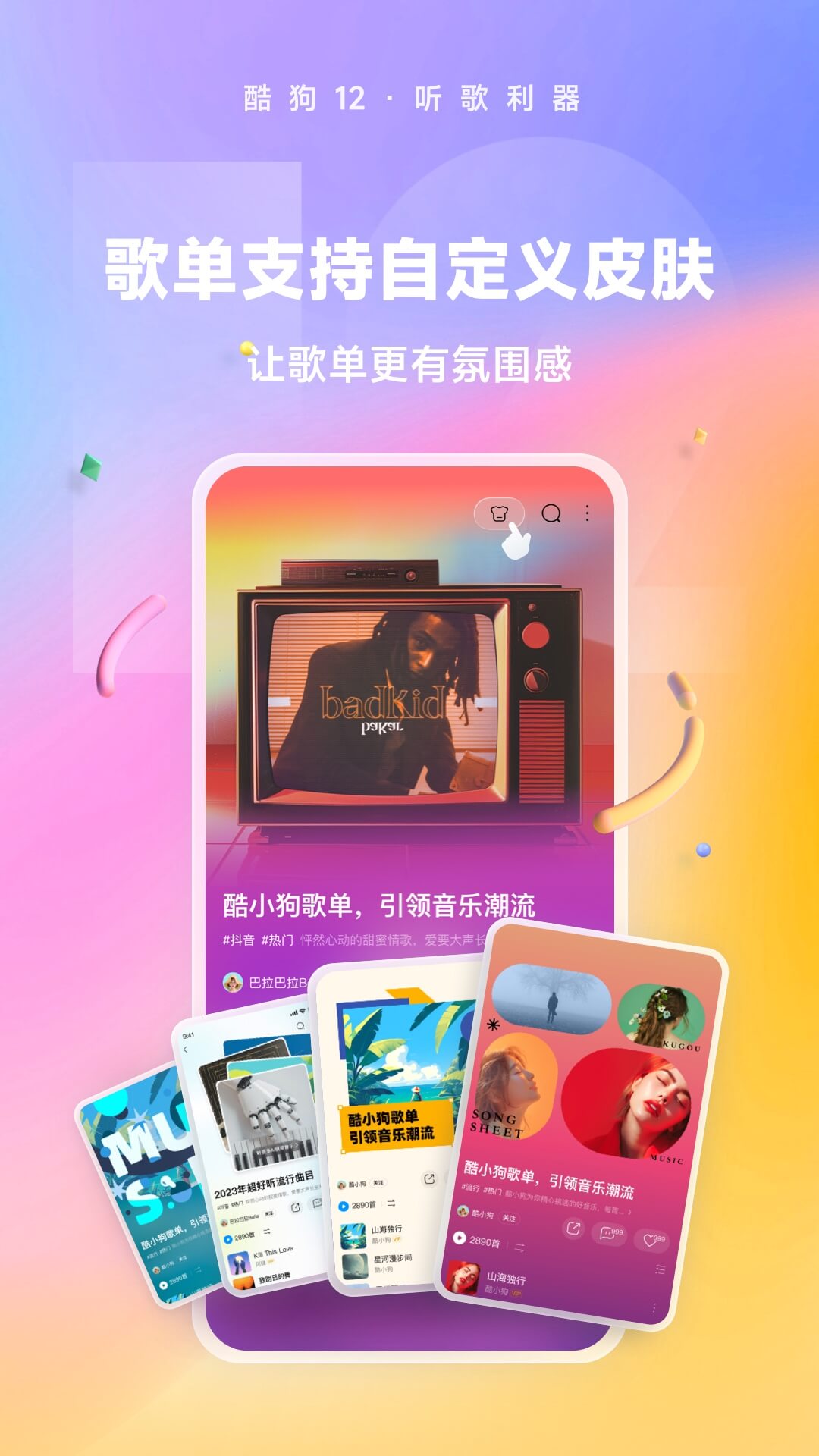 东北教主截图
